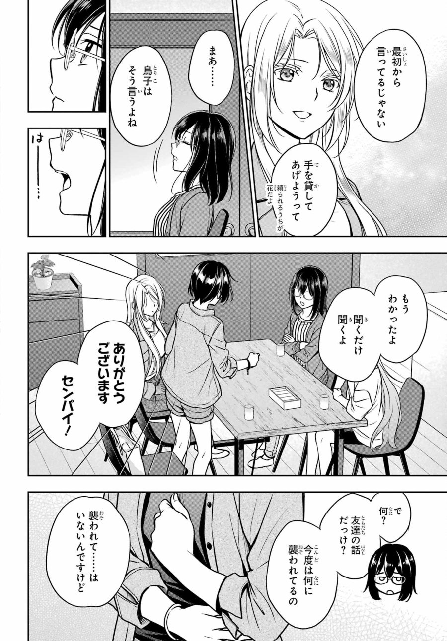 裏世界ピクニック 第51話 - Page 26
