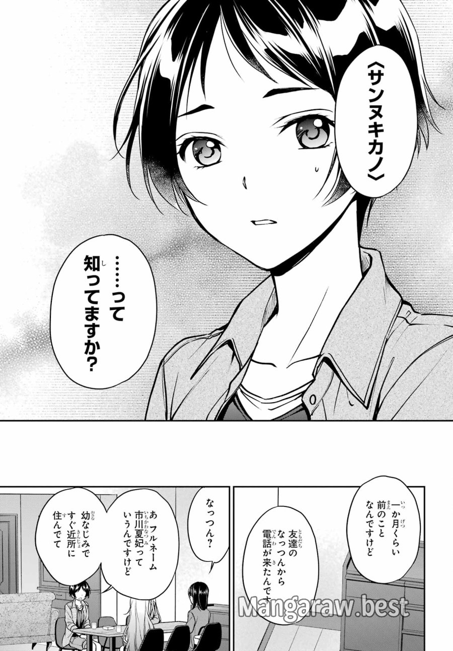 裏世界ピクニック 第51話 - Page 27