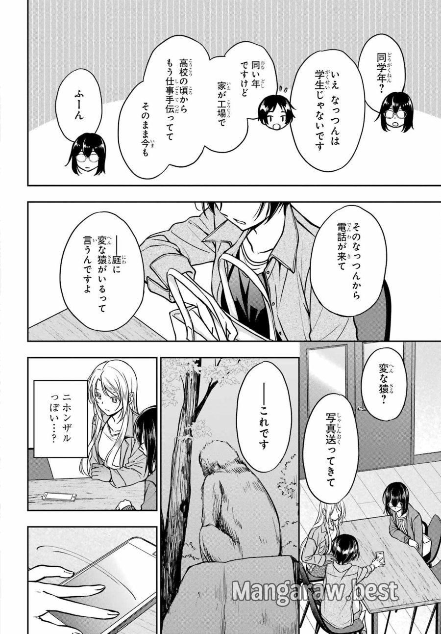 裏世界ピクニック 第51話 - Page 28