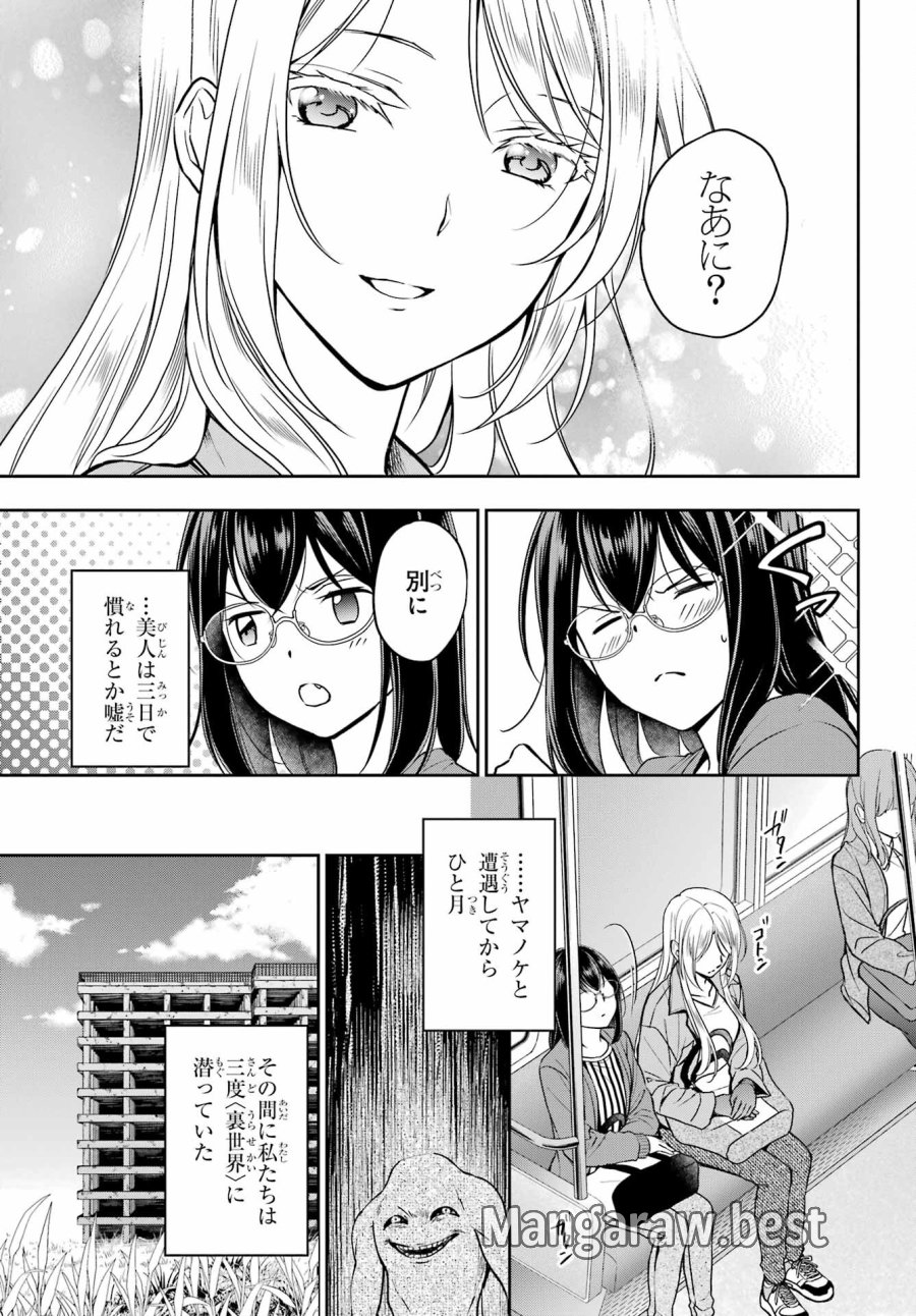 裏世界ピクニック 第51話 - Page 3