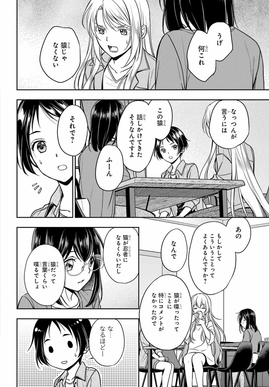 裏世界ピクニック 第51話 - Page 30