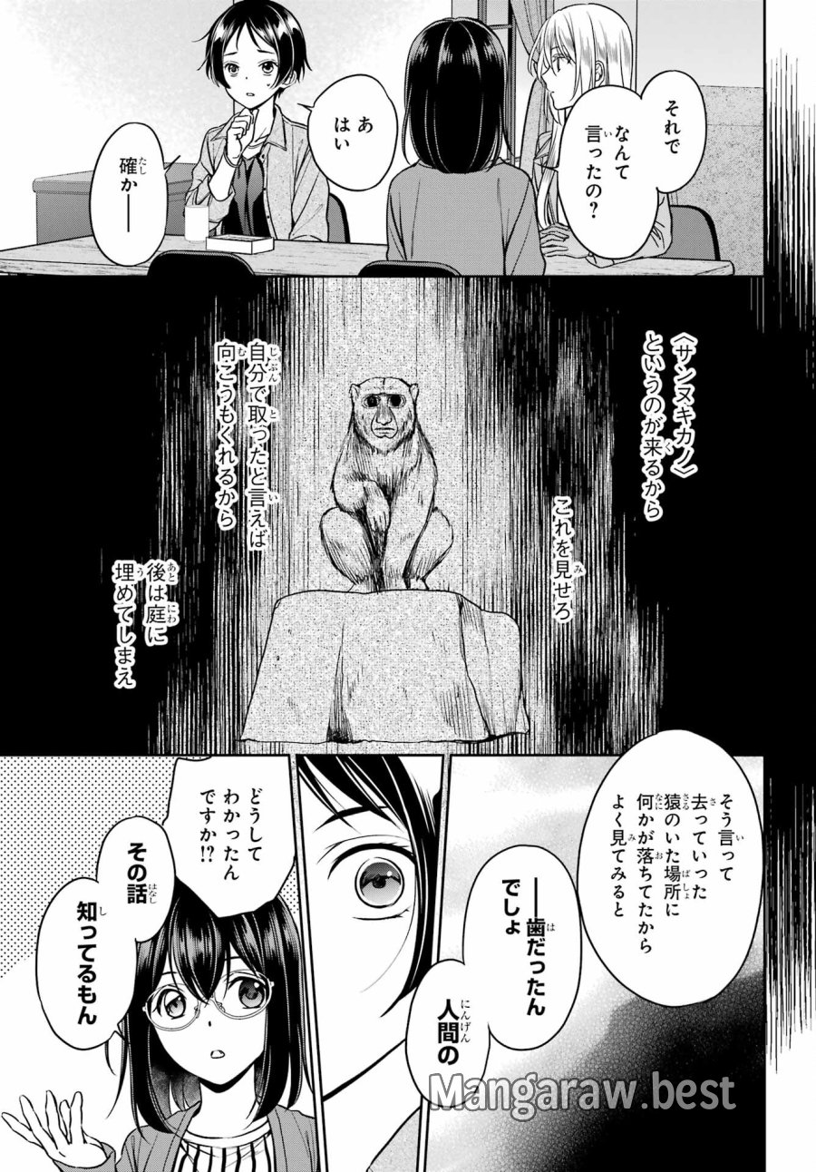 裏世界ピクニック 第51話 - Page 31