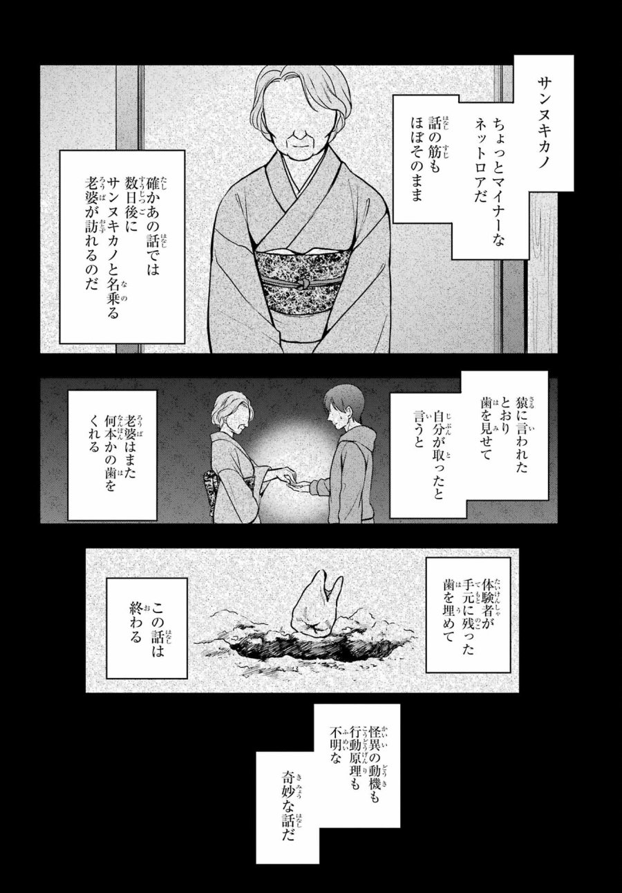 裏世界ピクニック 第51話 - Page 32