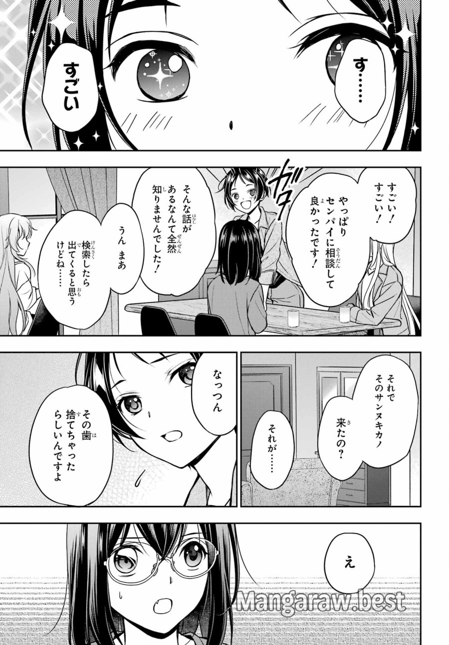 裏世界ピクニック 第51話 - Page 33