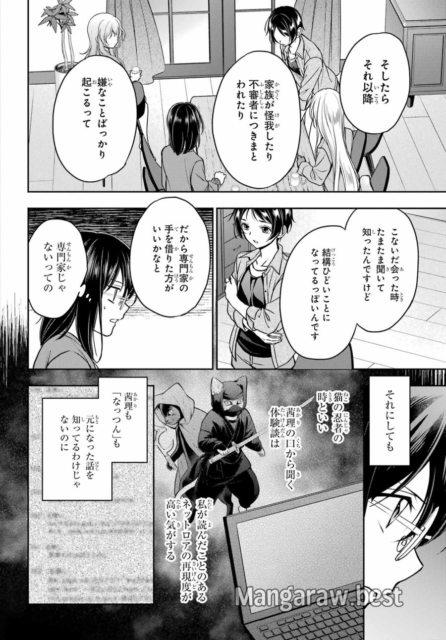 裏世界ピクニック 第51話 - Page 34