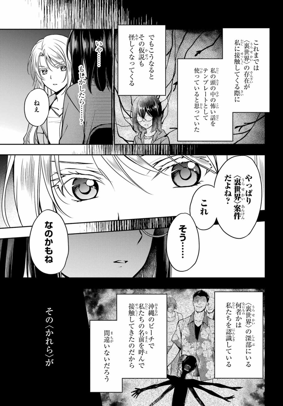 裏世界ピクニック 第51話 - Page 35