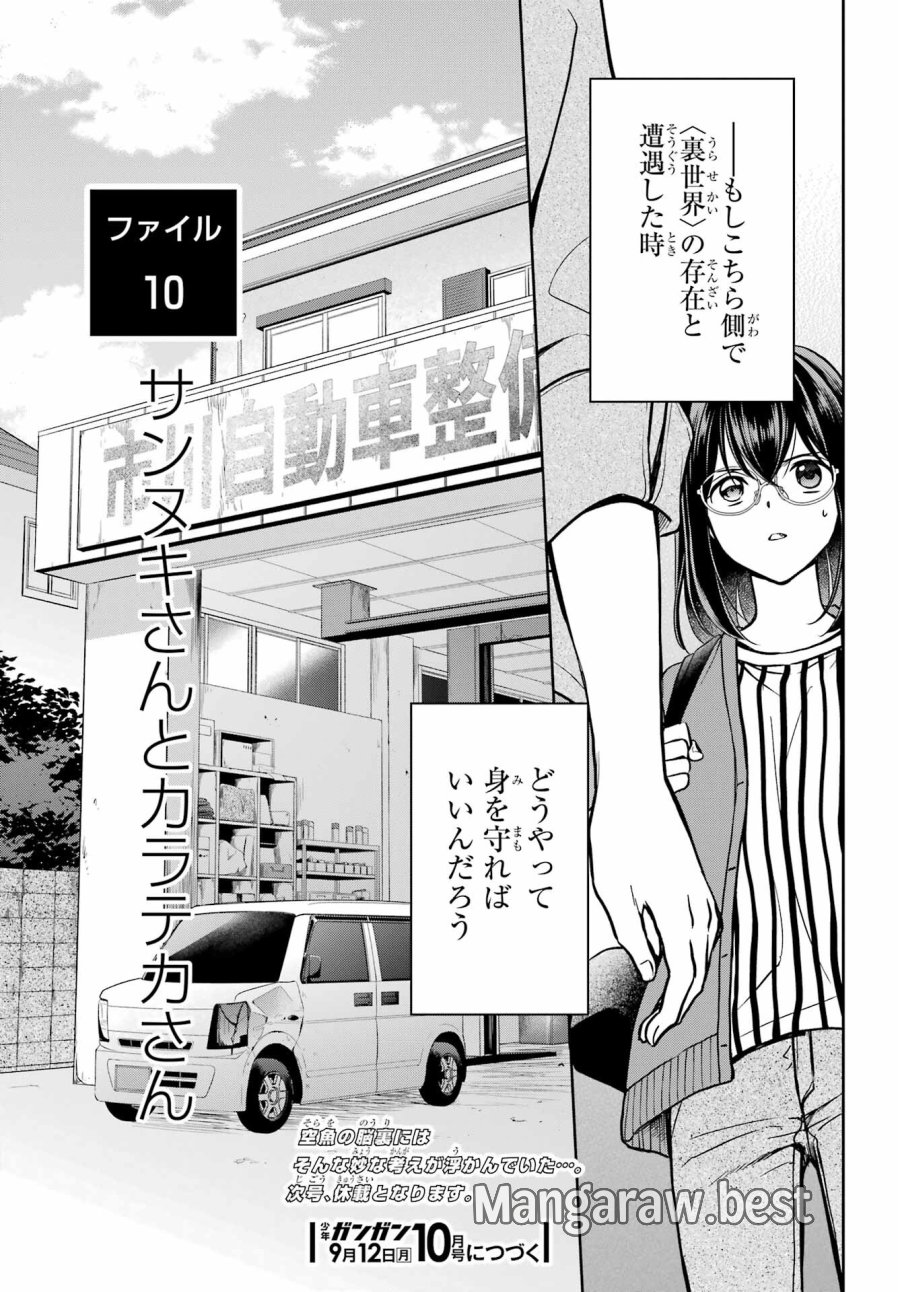 裏世界ピクニック 第51話 - Page 37