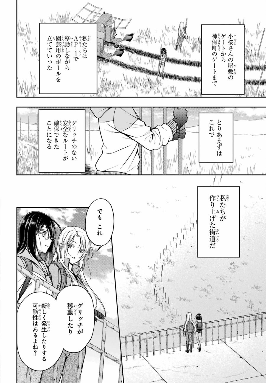 裏世界ピクニック 第51話 - Page 4