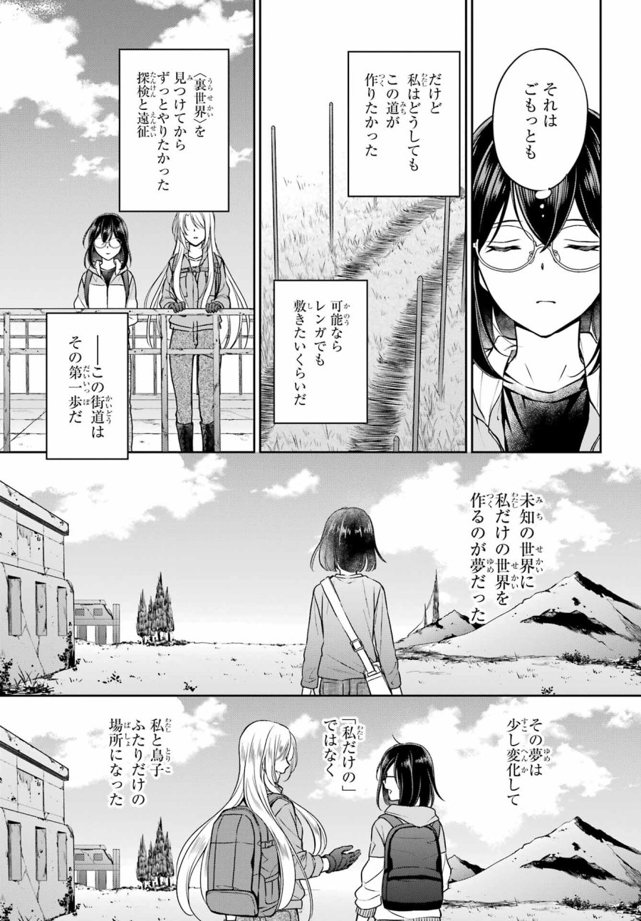 裏世界ピクニック 第51話 - Page 5