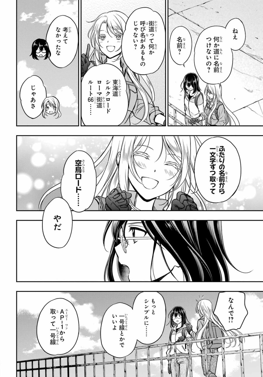 裏世界ピクニック 第51話 - Page 6