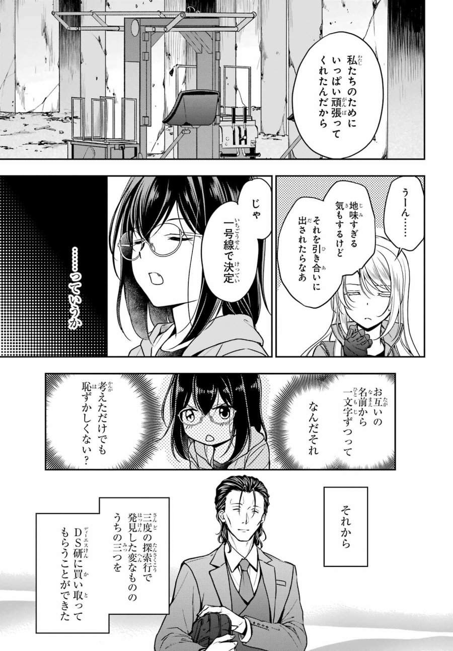 裏世界ピクニック 第51話 - Page 7