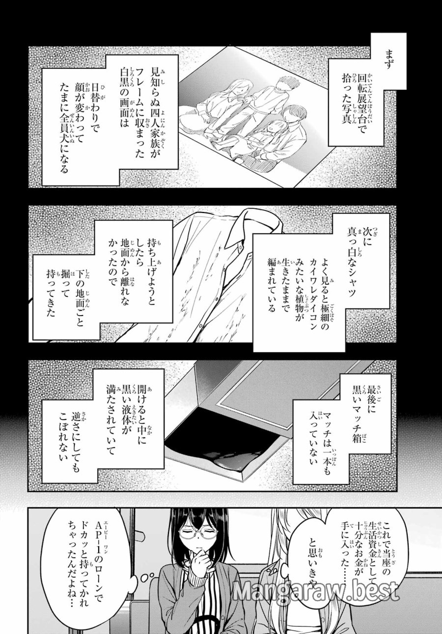 裏世界ピクニック 第51話 - Page 8