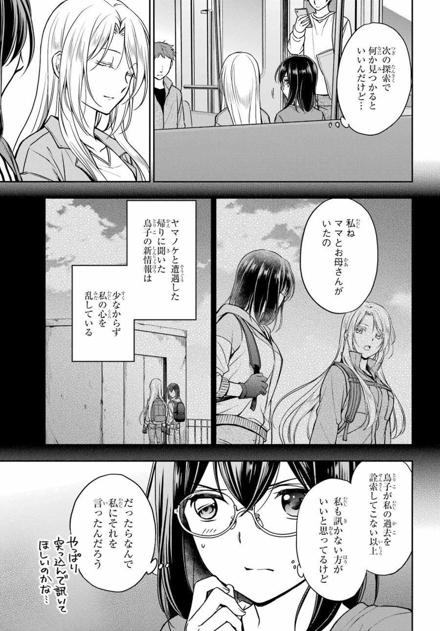裏世界ピクニック 第51話 - Page 9