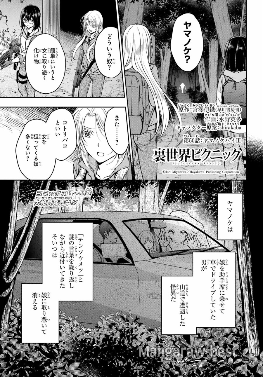 裏世界ピクニック 第50話 - Page 1