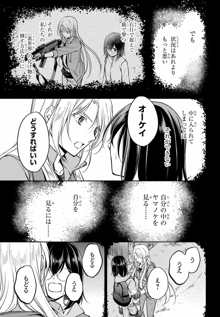 裏世界ピクニック 第50話 - Page 11