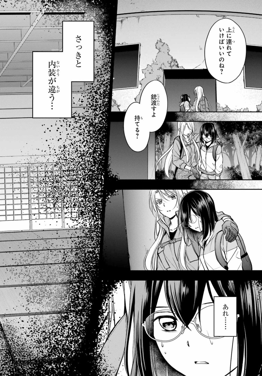 裏世界ピクニック 第50話 - Page 12