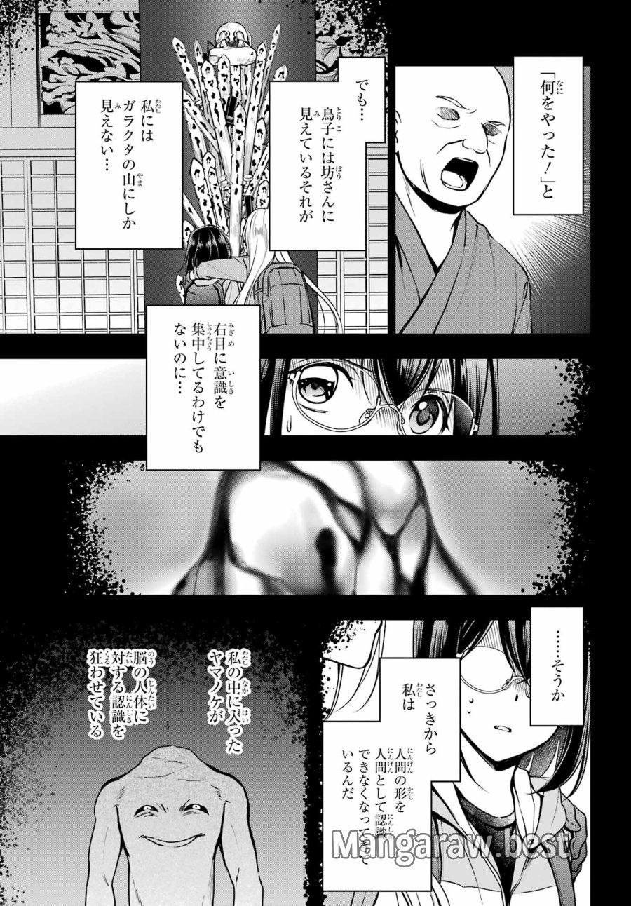 裏世界ピクニック 第50話 - Page 15