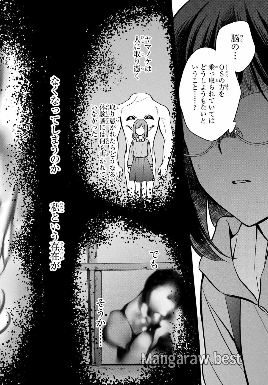 裏世界ピクニック 第50話 - Page 20