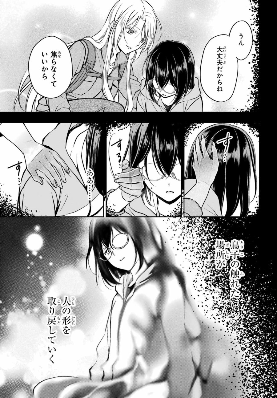 裏世界ピクニック 第50話 - Page 23