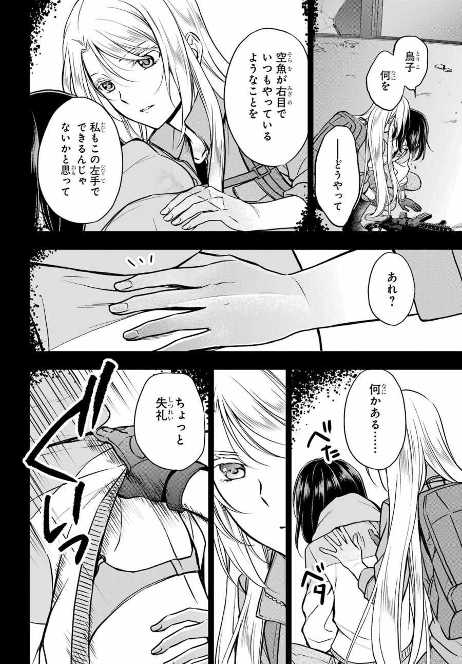 裏世界ピクニック 第50話 - Page 24