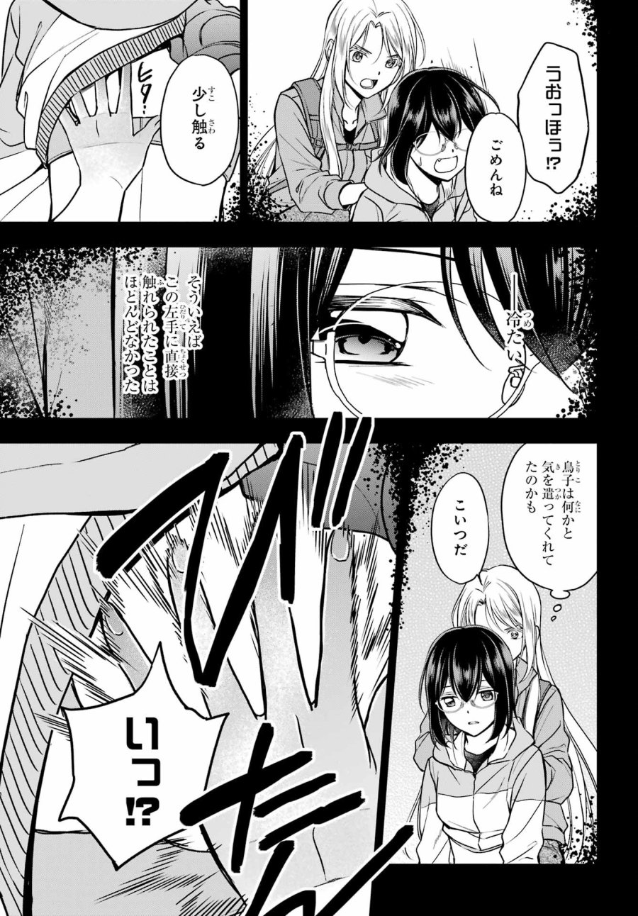 裏世界ピクニック 第50話 - Page 25
