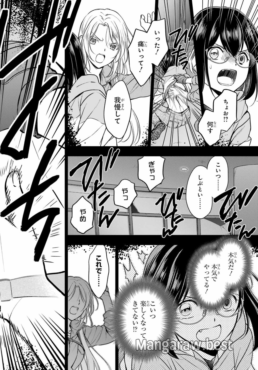 裏世界ピクニック 第50話 - Page 26