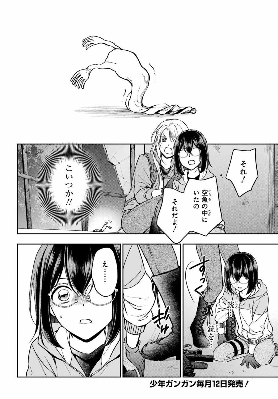 裏世界ピクニック 第50話 - Page 28