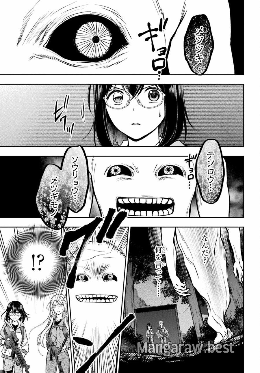 裏世界ピクニック 第50話 - Page 3
