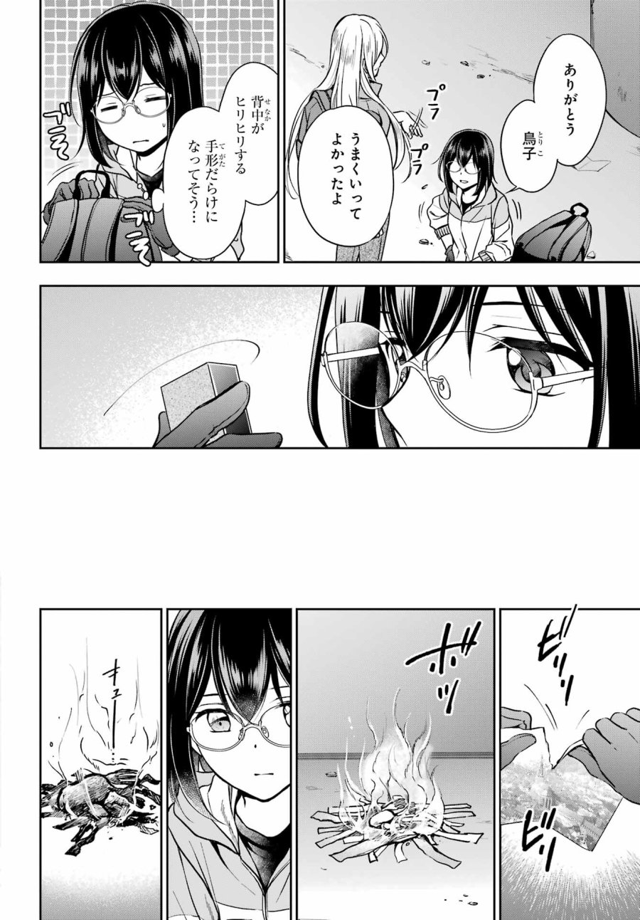裏世界ピクニック 第50話 - Page 30