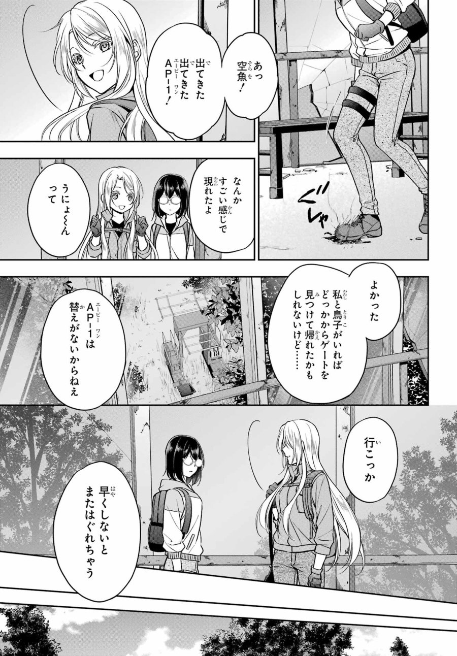 裏世界ピクニック 第50話 - Page 31