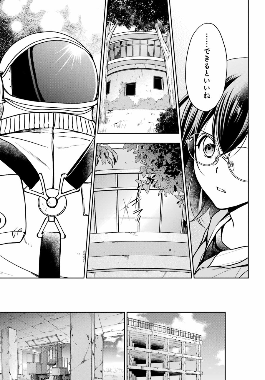 裏世界ピクニック 第50話 - Page 33