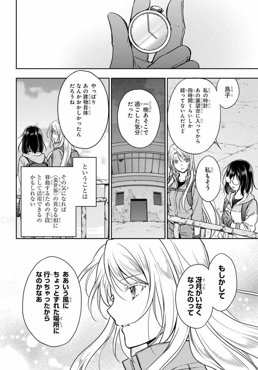裏世界ピクニック 第50話 - Page 34