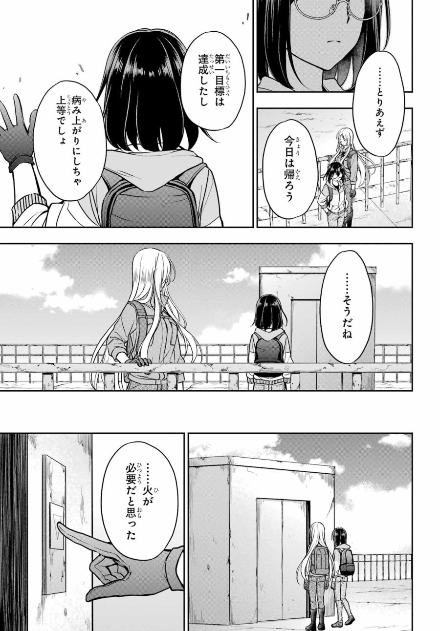 裏世界ピクニック 第50話 - Page 35