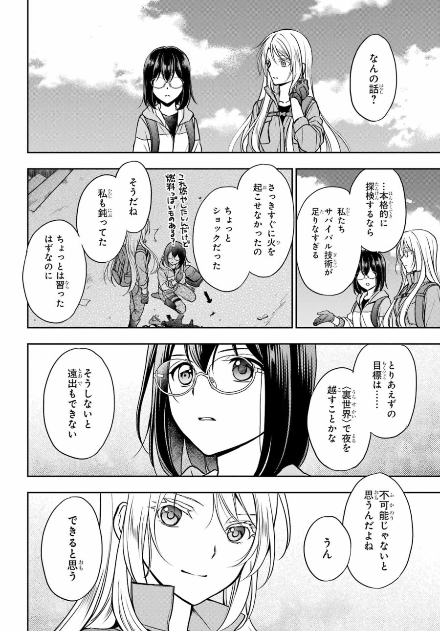 裏世界ピクニック 第50話 - Page 36