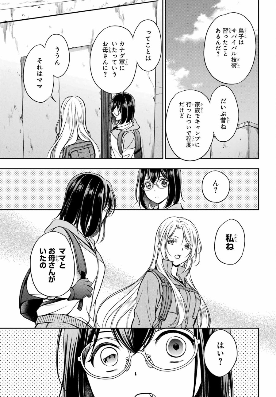裏世界ピクニック 第50話 - Page 37