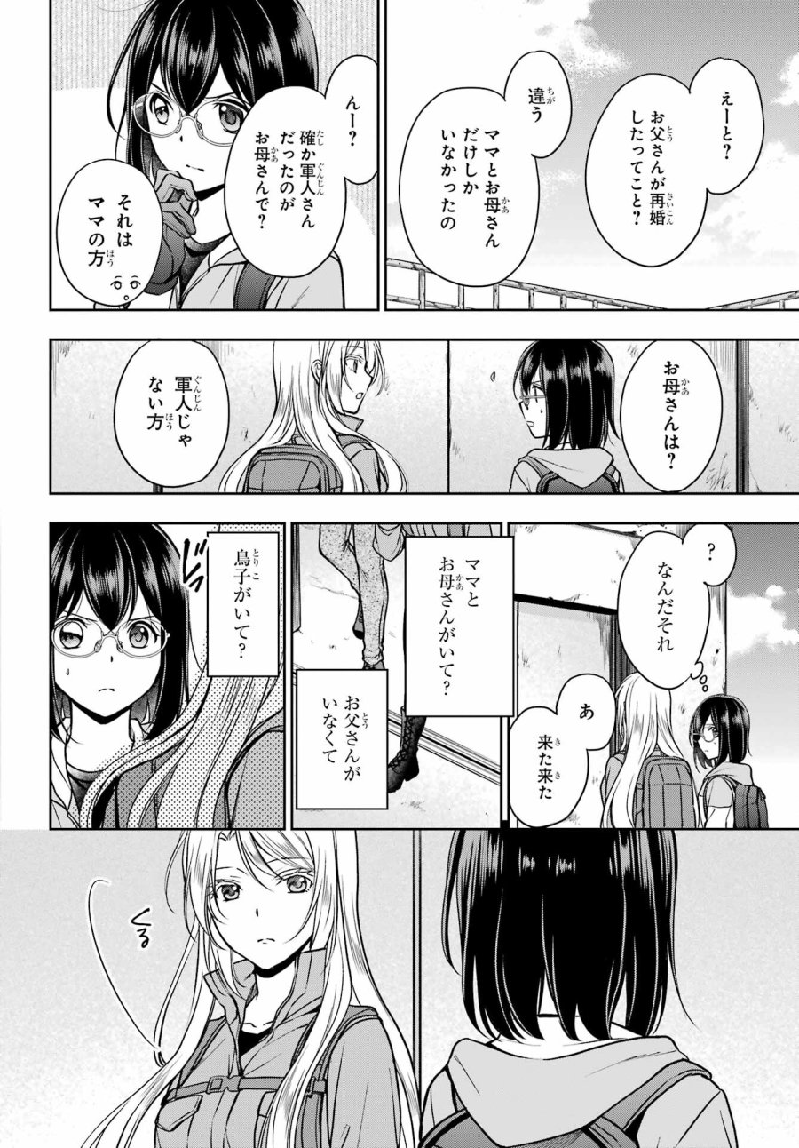 裏世界ピクニック 第50話 - Page 38