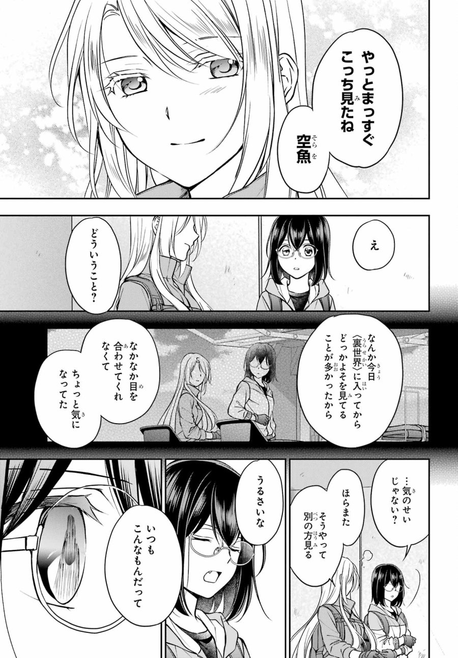 裏世界ピクニック 第50話 - Page 39