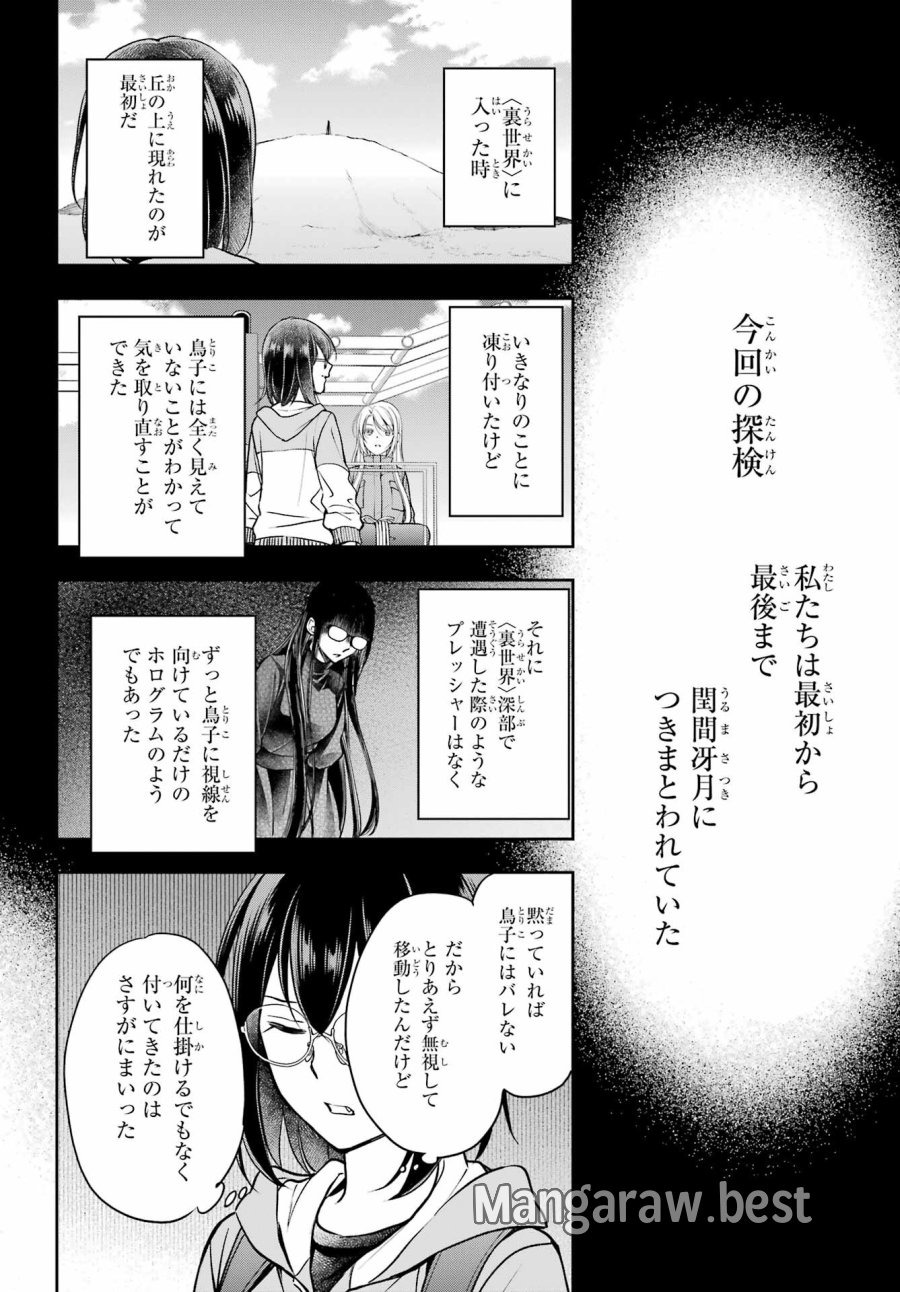 裏世界ピクニック 第50話 - Page 42