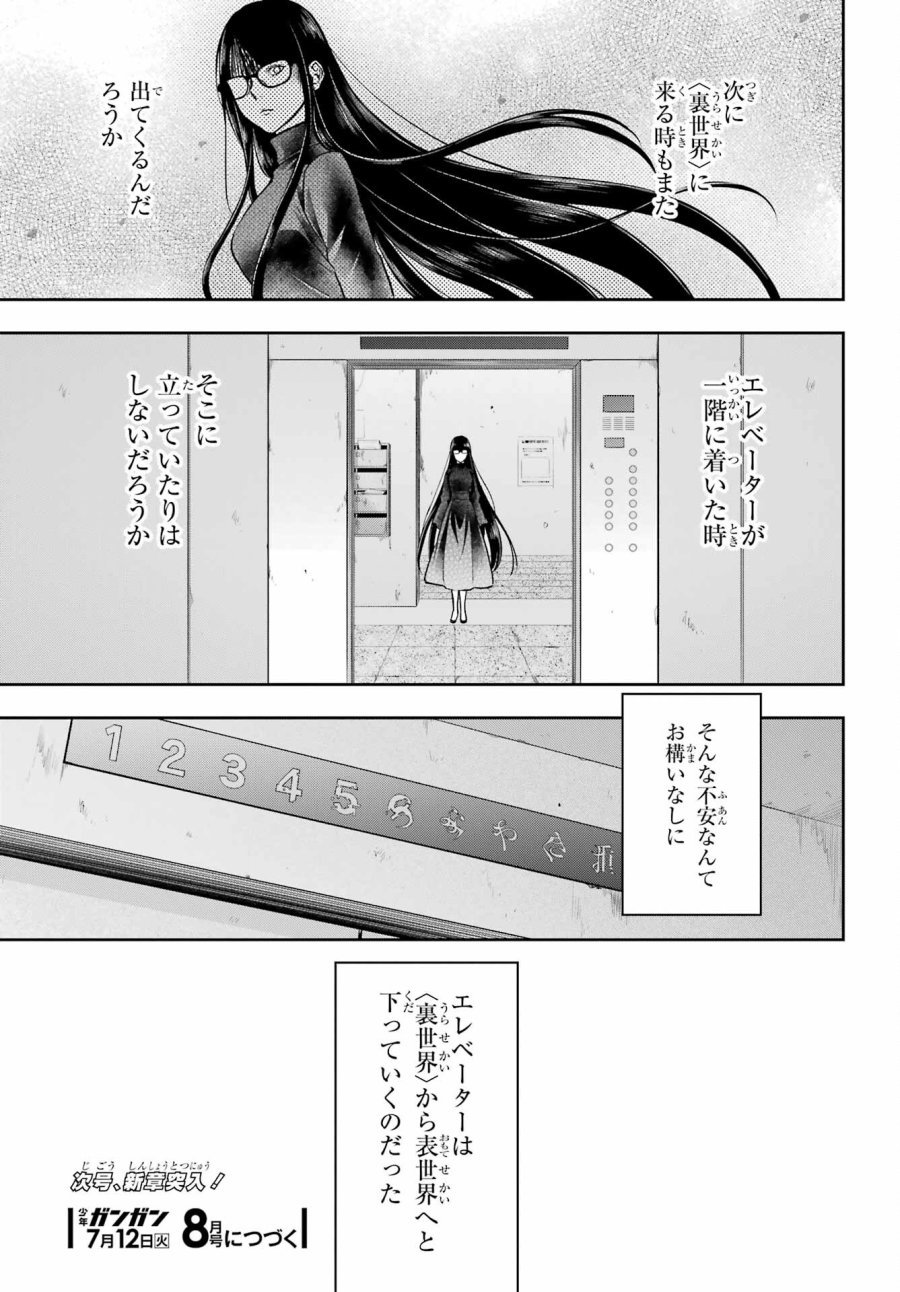 裏世界ピクニック 第50話 - Page 43