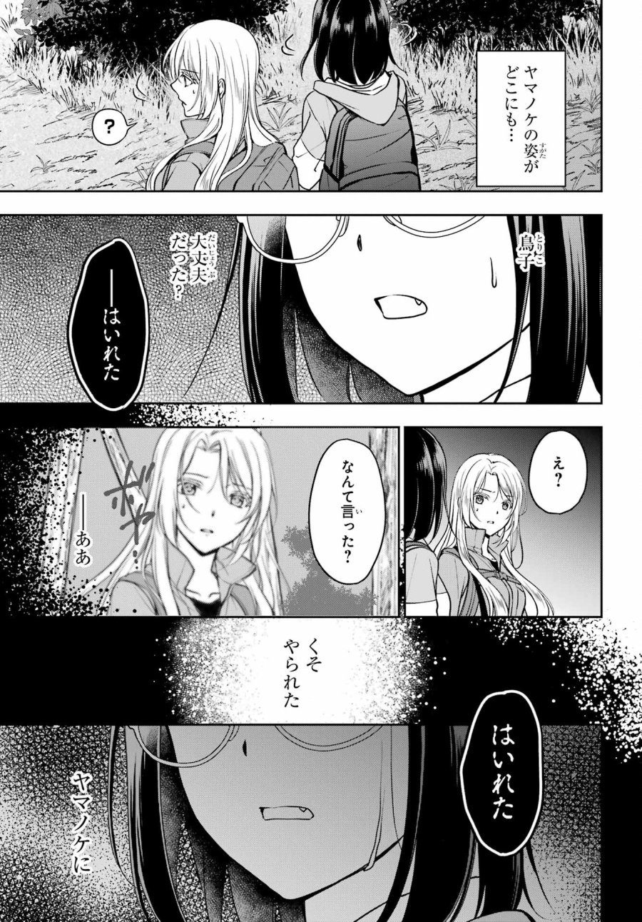 裏世界ピクニック 第50話 - Page 7
