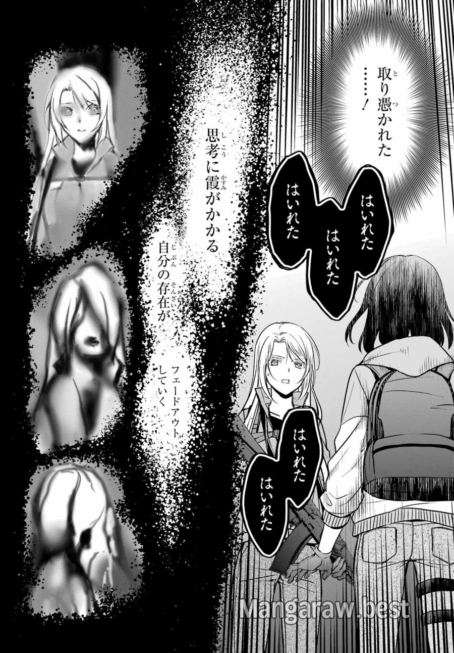 裏世界ピクニック 第50話 - Page 8