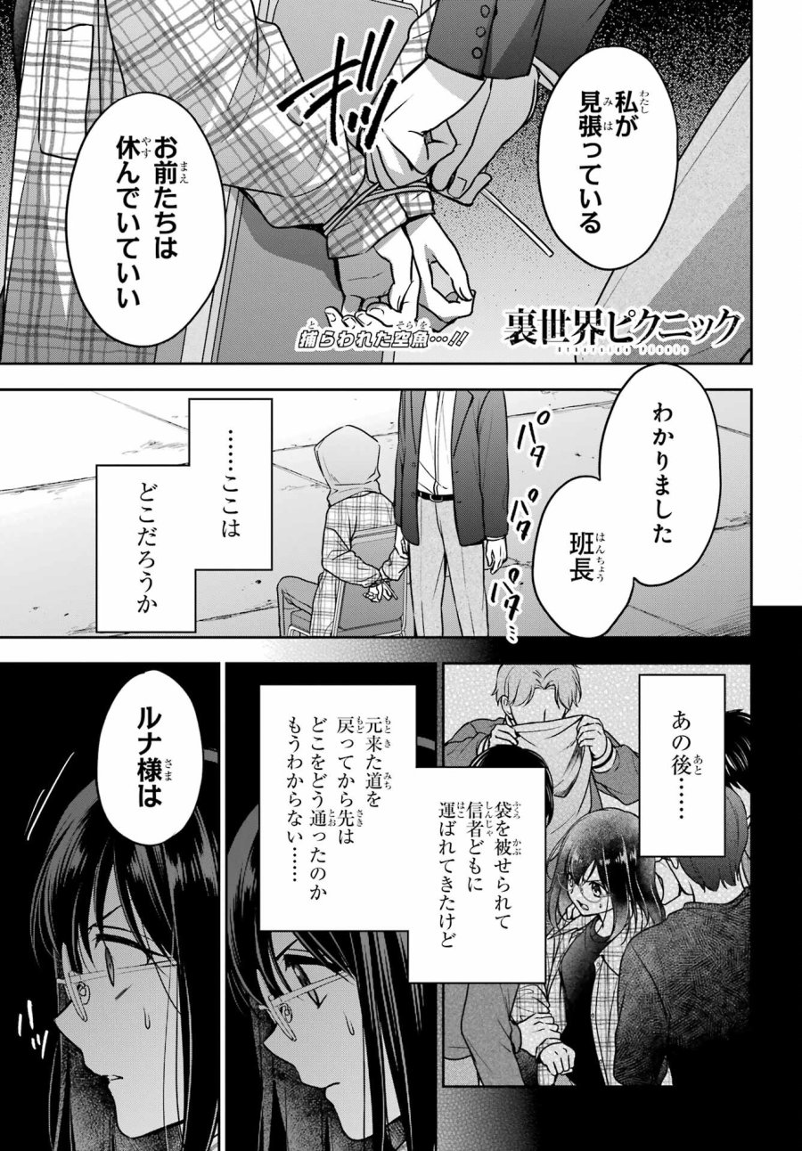 裏世界ピクニック 第59話 - Page 1