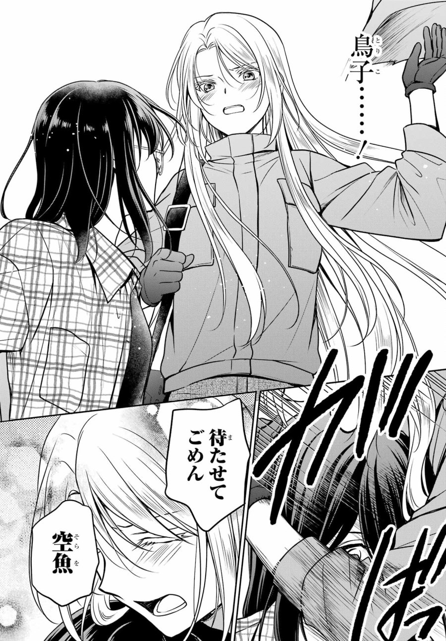 裏世界ピクニック 第59話 - Page 12