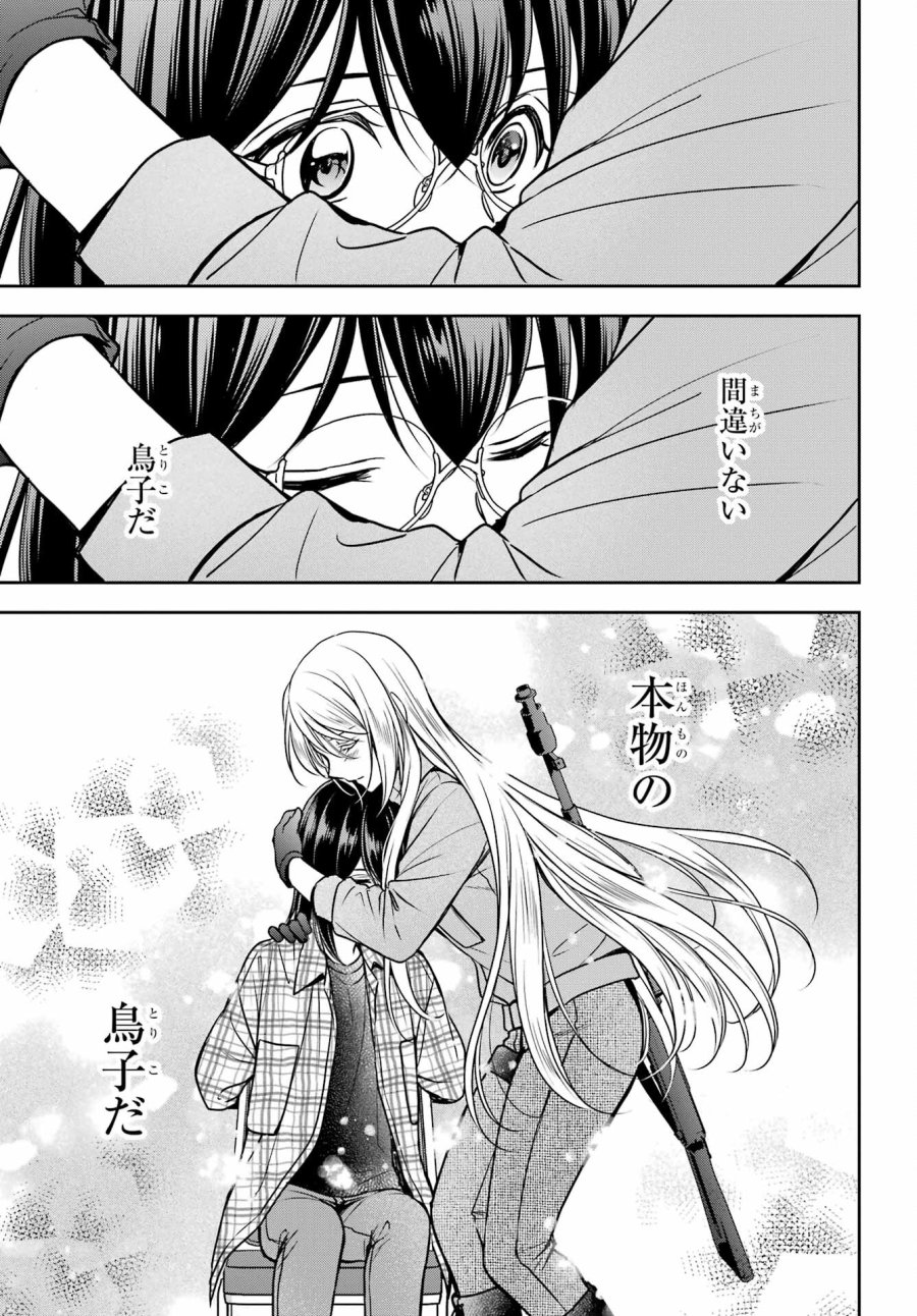 裏世界ピクニック 第59話 - Page 13
