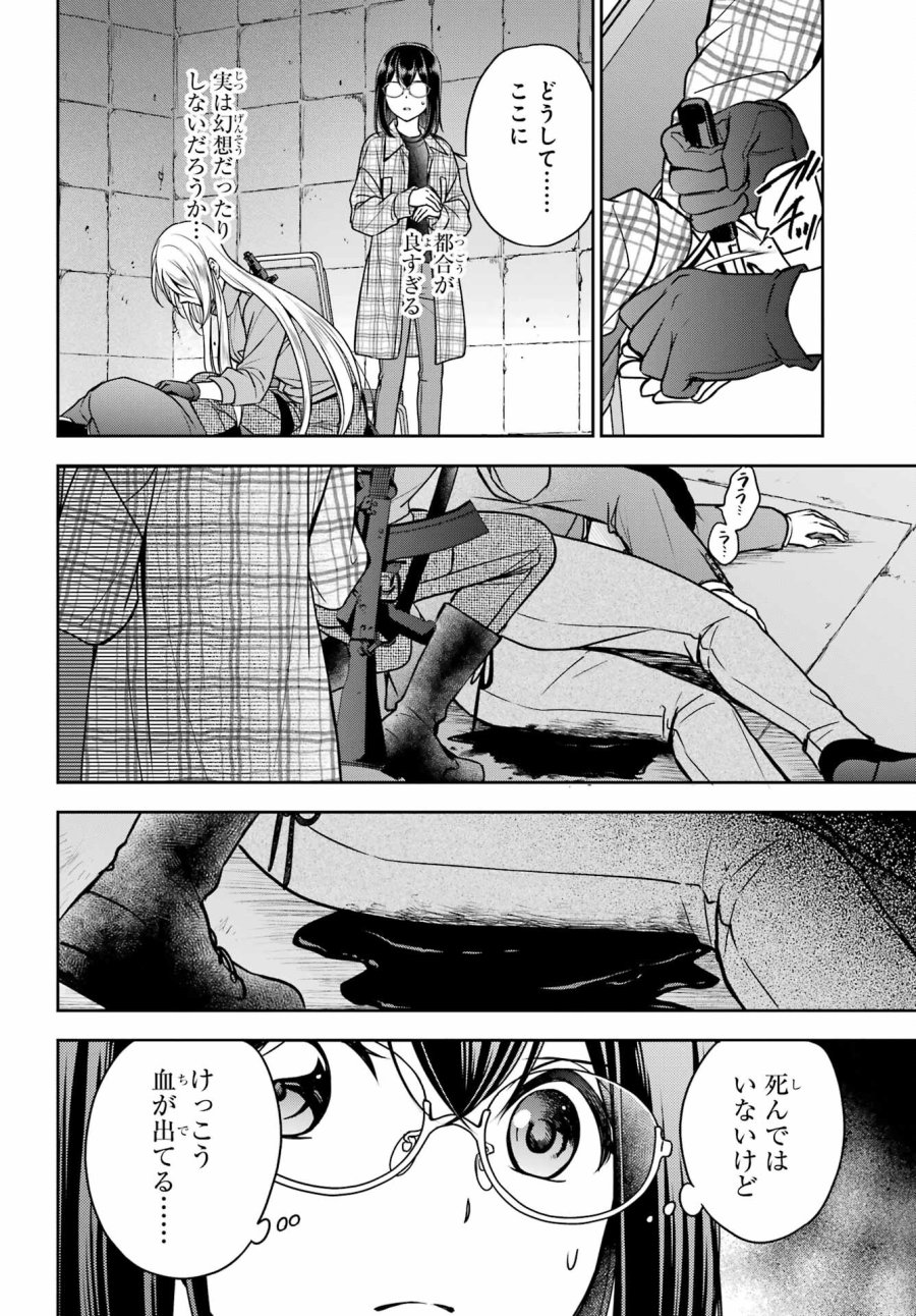 裏世界ピクニック 第59話 - Page 14