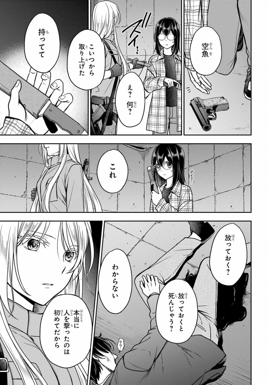 裏世界ピクニック 第59話 - Page 15
