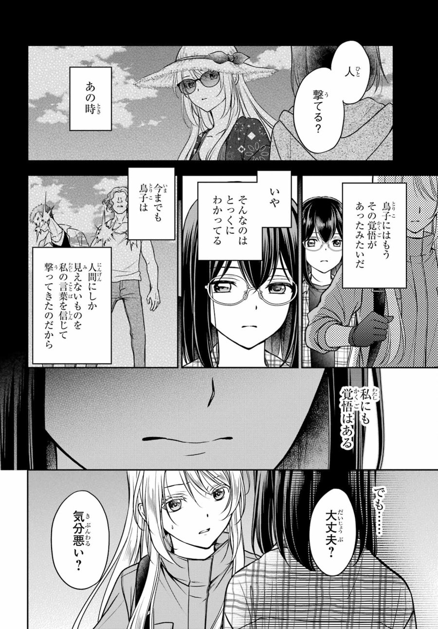 裏世界ピクニック 第59話 - Page 16