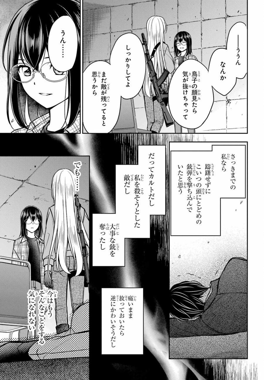 裏世界ピクニック 第59話 - Page 17