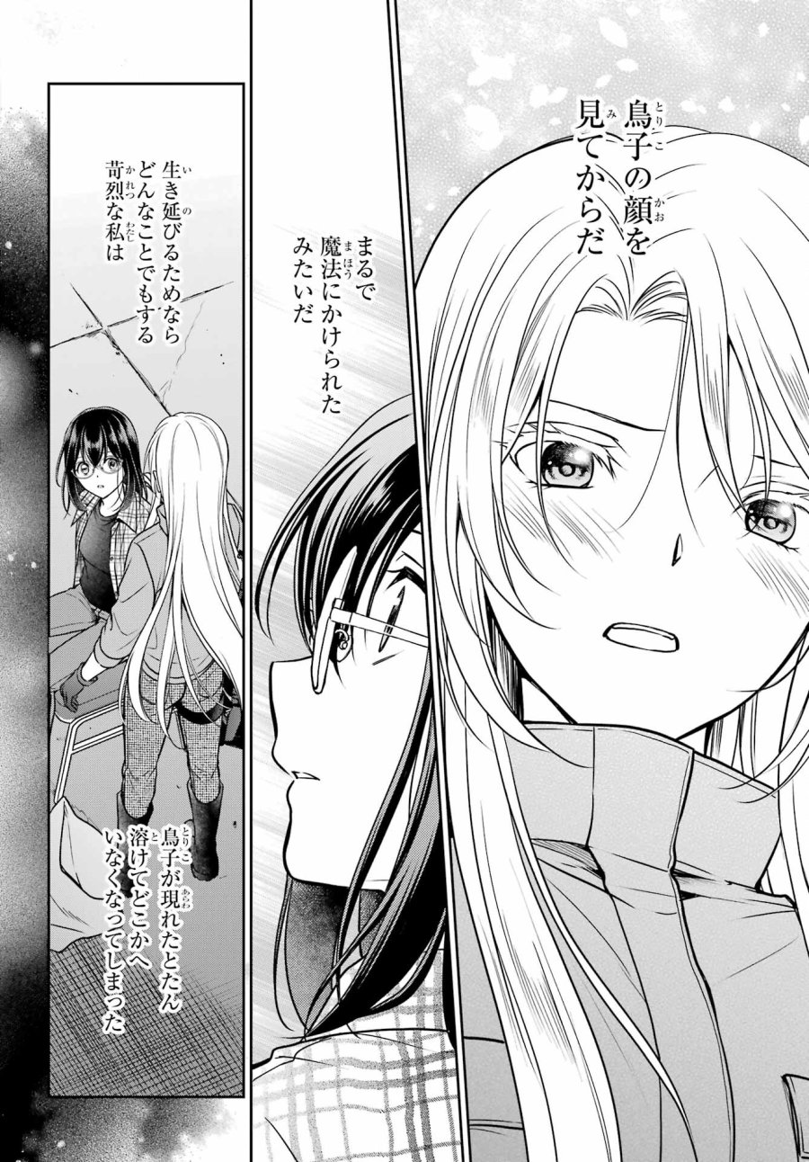 裏世界ピクニック 第59話 - Page 18
