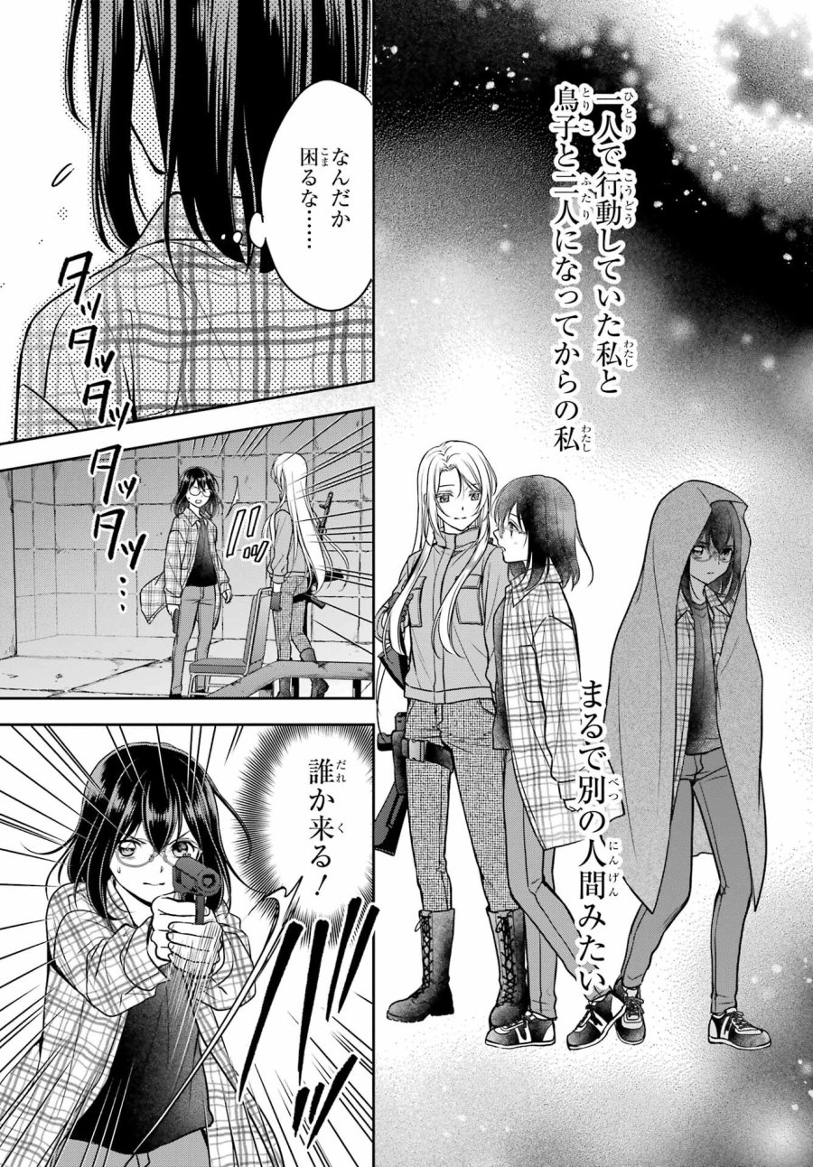 裏世界ピクニック 第59話 - Page 19